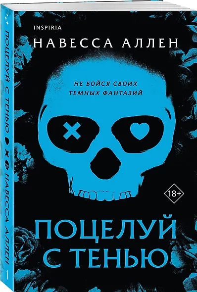 Поцелуй с тенью - фото 3