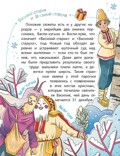Энциклопедия праздников народов России - фото 7
