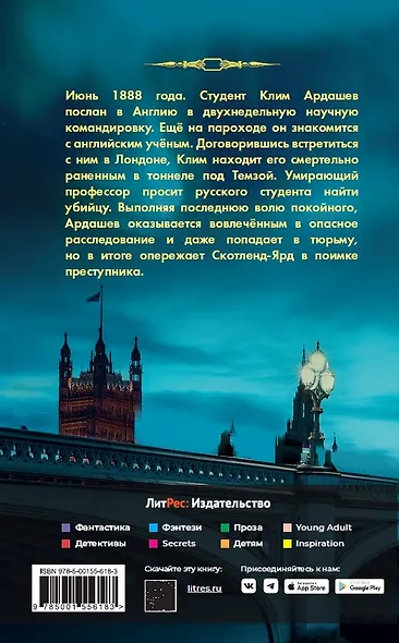 Убийство под Темзой - фото 2