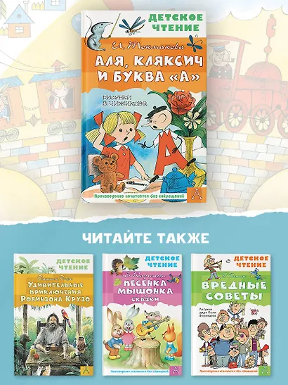 Аля, Кляксич и буква "А" - фото 9