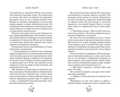 Невеста Короля Теней (#1) - фото 6