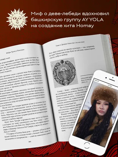 Большая книга мифов России - фото 7