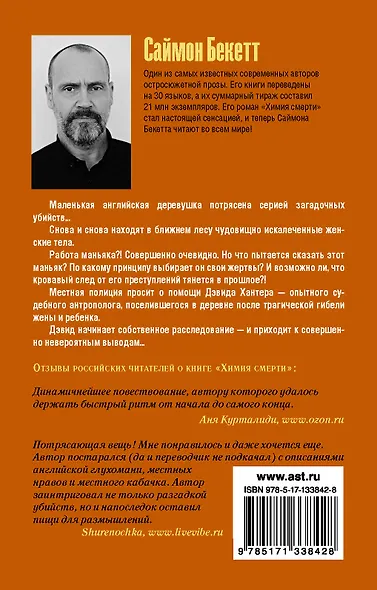 Химия смерти - фото 2