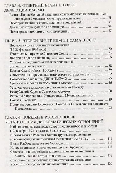 Россия далекая и близкая. Мои переговоры в Москве - фото 3