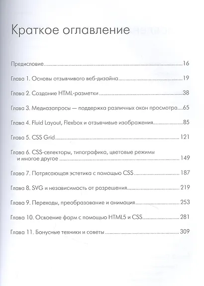 Отзывчивый дизайн на HTML5 и CSS3 для любых устройств. 3-е изд. - фото 5