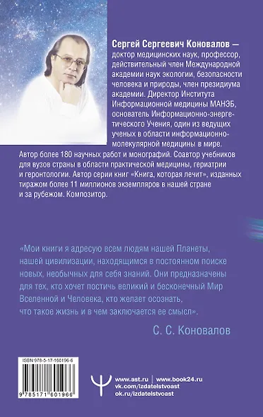 Заочное лечение. Для тех, кто на Пути к Познанию и Здоровью - фото 2