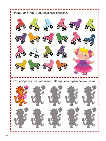 1001 новогодняя головоломка и игра - фото 3