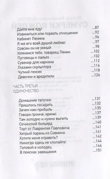 Сумерки вождей - фото 3