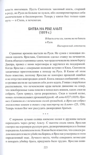 Войны Киевской Руси - фото 4