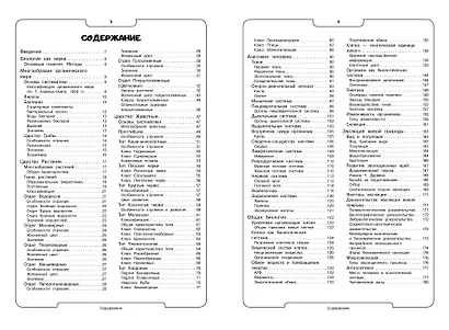 Биология - фото 4