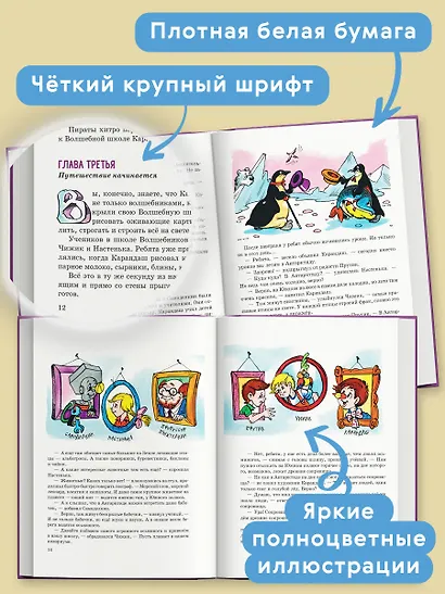 Карандаш и Самоделкин в Стране пингвинов (ил. А. Шахгелдяна) - фото 5