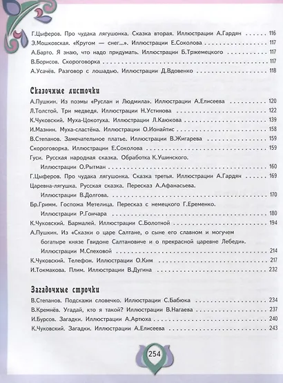 Большая книга лучших произведений для детей от 3 до 5 лет - фото 4