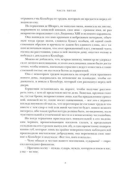 Виконт де Бражелон, или Десять лет спустя. Том 5,6 (комплект из 2 книг) - фото 6