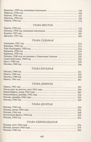 Магус: жизнь и судьба Вольфа Мессинга - фото 3