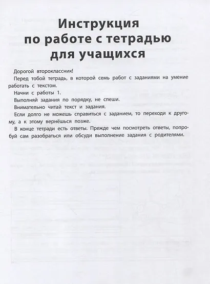 Функциональное чтение: 2 класс - фото 3