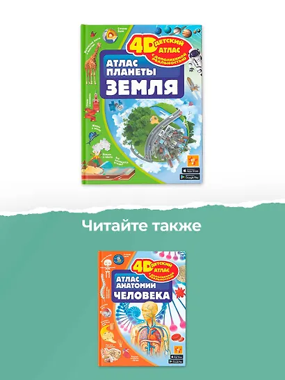 Атлас планеты Земля - фото 8