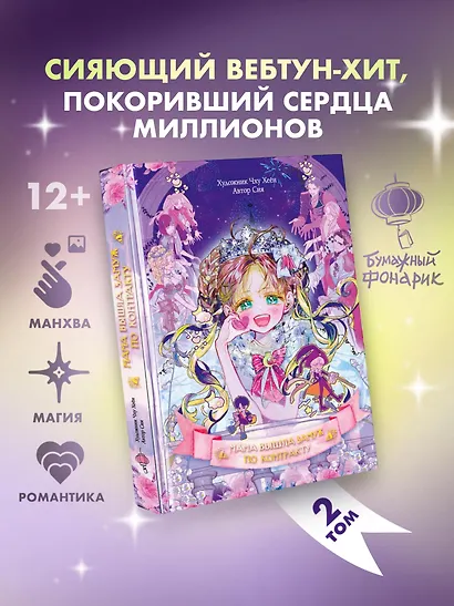 Мама вышла замуж по контракту. Том 2 - фото 1