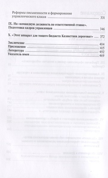 Советский проект в Казахстане: власть и этничность. 1920-1930-е гг. - фото 3