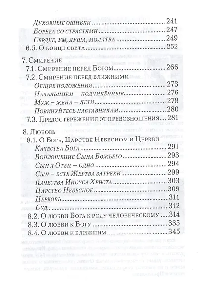 Жизнь по Евангелию - фото 5