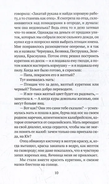 Олива Денаро: роман - фото 3