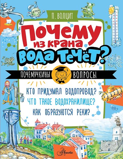 Почему из крана вода течет? - фото 1