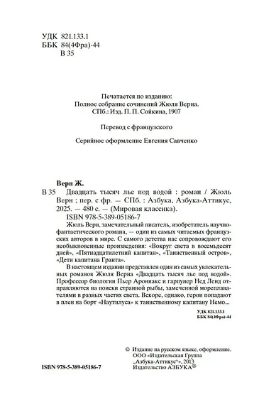 Двадцать тысяч лье под водой - фото 7