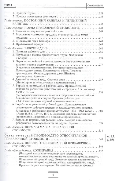 Капитал: критика политической экономии. Т. I - фото 5