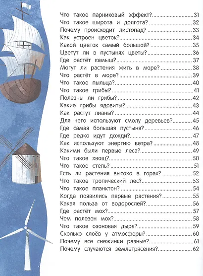 О природе - фото 7