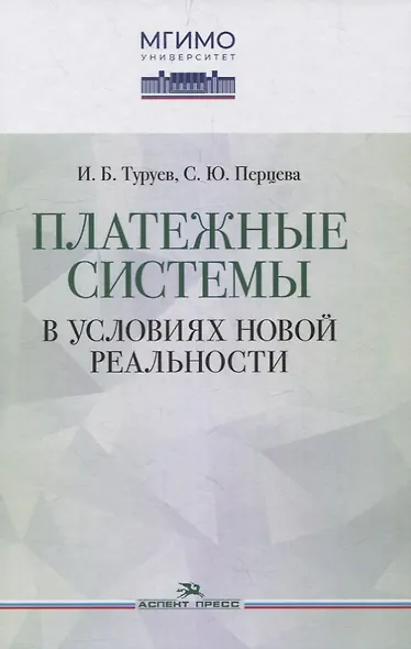 Платежные системы в условиях новой реальности - фото 1