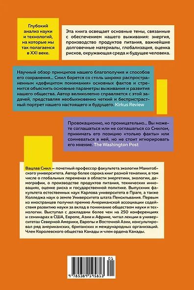 Как устроен мир на самом деле. Наше прошлое, настоящее и будущее глазами ученого - фото 2