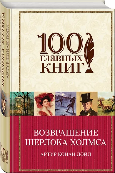 Возвращение Шерлока Холмса - фото 3