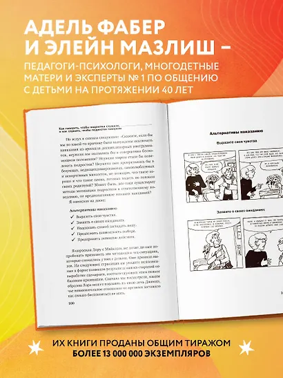 Как говорить, чтобы подростки слушали, и как слушать, чтобы подростки говорили (переплет) - фото 5