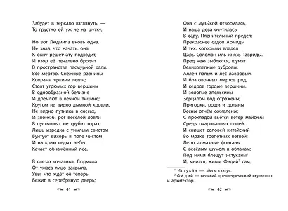 Руслан и Людмила - фото 11