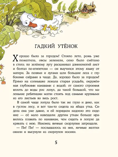 Все любимые сказки - фото 2