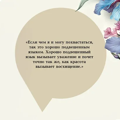 Леди Сьюзен - фото 8