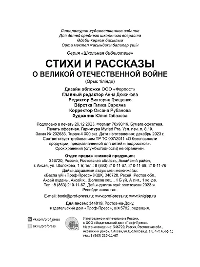 ШКОЛЬНАЯ БИБЛИОТЕКА. СТИХИ И РАССКАЗЫ О ВОВ 112с. - фото 7