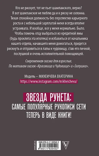 Прекрасная помощница для чудовища - фото 2
