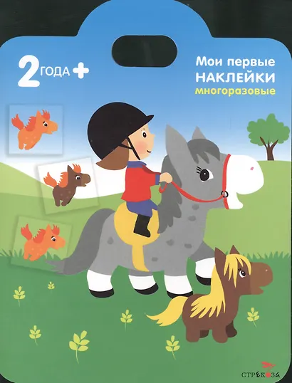 Мои пони. Книжка с многоразовыми наклейками - фото 6