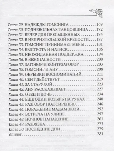 Дочь весталки - фото 3