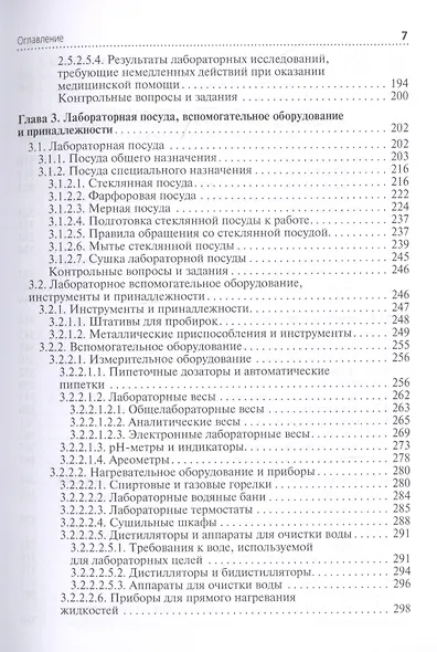 Клиническая лабораторная диагностика: учебник. Том 1 - фото 4