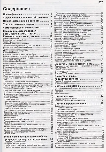Toyota RAV4. Модели 2000-2005 гг. выпуска с двигателем 1AZ-FE (2,0 л.) - фото 2