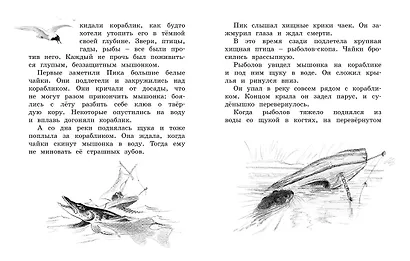 Лесные сказки и рассказы (иллюстр. Е. Рачёва) - фото 3