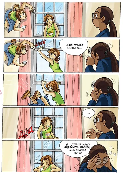 W.I.T.C.H. Часть 2. Месть Нериссы. Том 1 - фото 5