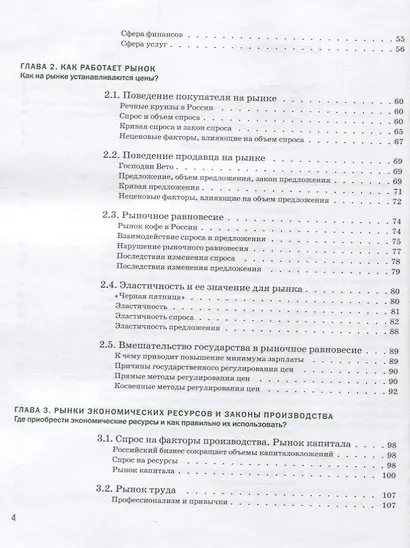 Экономика: Учебник в двух частях. Часть первая - фото 3