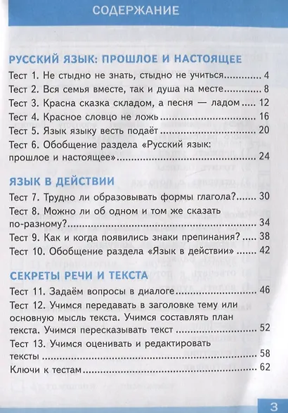 Тесты по русскому родному языку. 4 класс. К учебнику О.М. Александровой и др. "Русский родной язык. 4 класс" - фото 2
