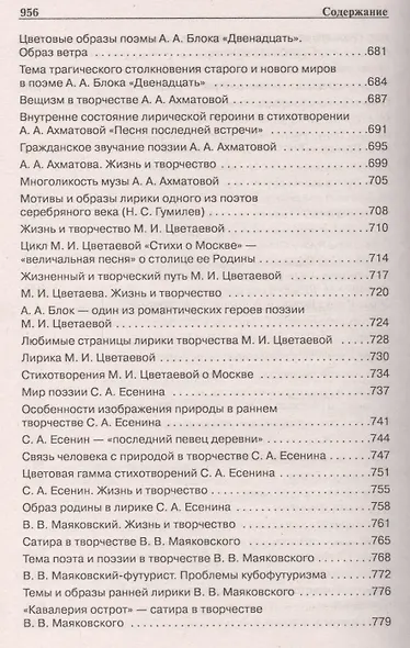 1000 золотых страниц для подготовки и сдачи ЕГЭ - фото 5