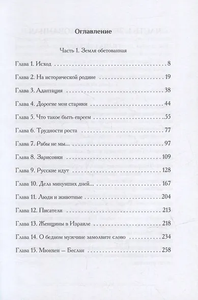 Зарубежный филиал, или Искусство жить в Израиле. Ч. 1 - фото 2