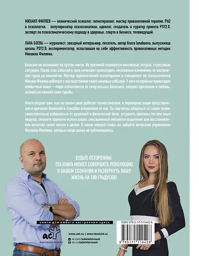Изнанка психосоматики. Мышление PSY2.0 - фото 2