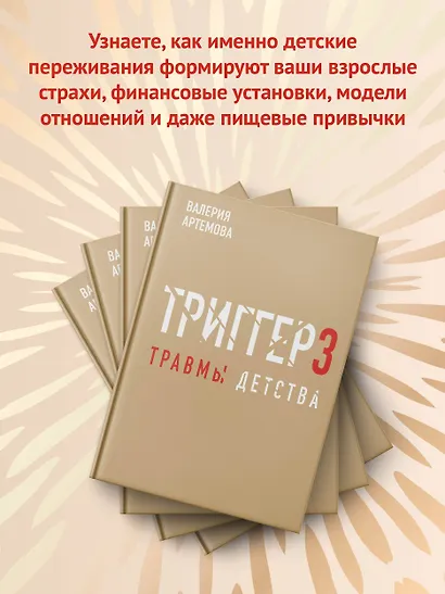 Метод "Триггер". Детские травмы: от теории к провокации - фото 5