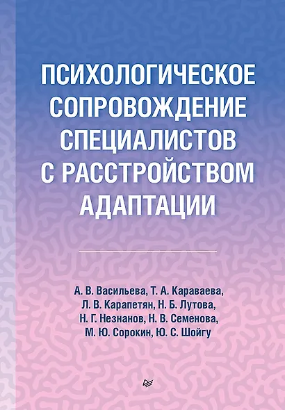 Психологическое сопровождение специалистов с расстройством адаптации - фото 1